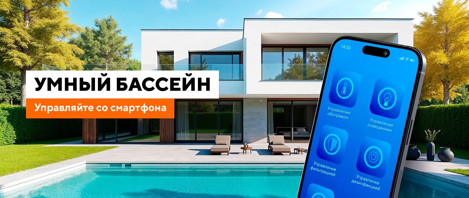 Smart pool