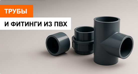 Трубы ПВХ