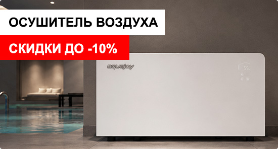 Осушители воздуха