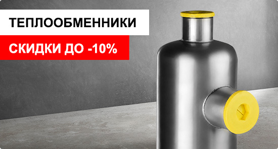 Теплообменники